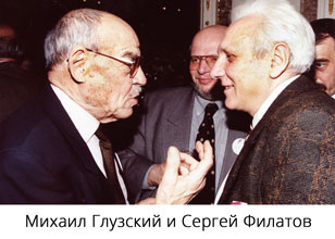 Михаил Глузский и Сергей Филатов